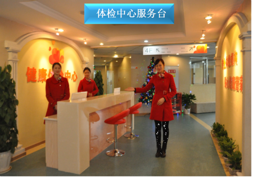 重庆市九龙坡区第一人民医院体检中心服务台 重庆市九龙坡区第一人民医院体检中心服务台