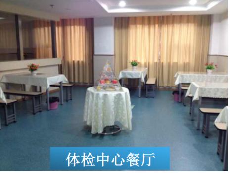 重庆市九龙坡区第一人民医院体检中心餐区 重庆市九龙坡区第一人民医院体检中心餐区