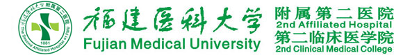福建医科大学附属第二医院体检中心 福建医科大学附属第二医院体检中心