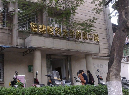 福建医科大学附属第二医院体检中心