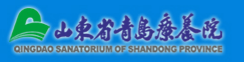 青岛疗养院体检中心