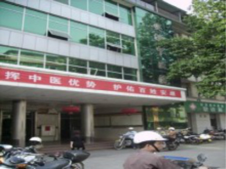 安溪县中医院体检中心