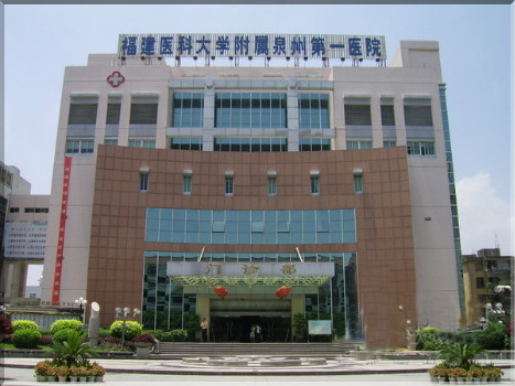 福建医科大学附属第一医院闽南分院体检中心