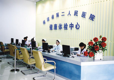 福州市第二医院体检中心东二环分院