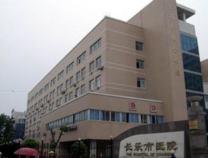 福州长乐市医院体检中心