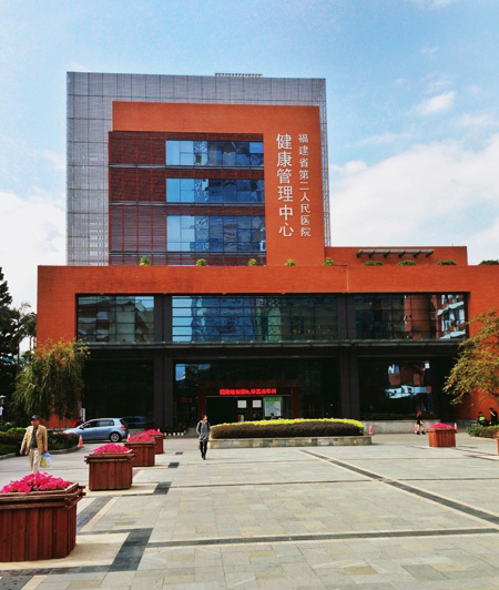 福建省第二人民医院体检中心