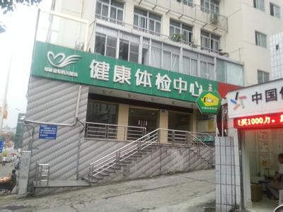 福建省级机关医院体检中心