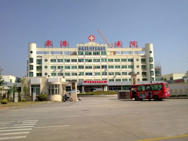 泉港医院体检中心
