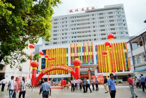 德化县医院体检中心