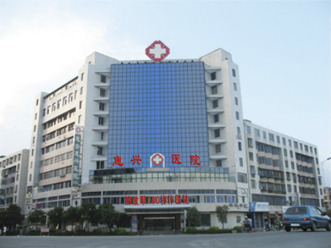 惠兴医院健康体检中心