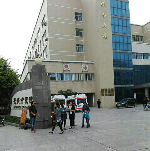 福州长乐市医院体检中心