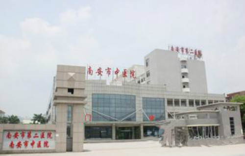 南安市中医院体检中心