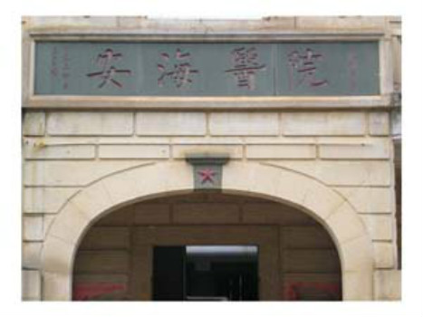 晋江市安海医院体检中心