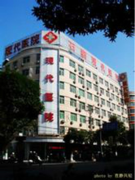 石狮现代医院体检中心