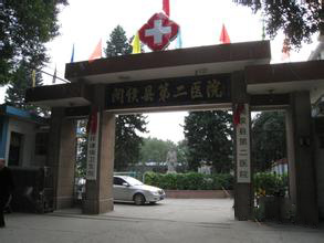 福州闽侯县第二医院体检中心