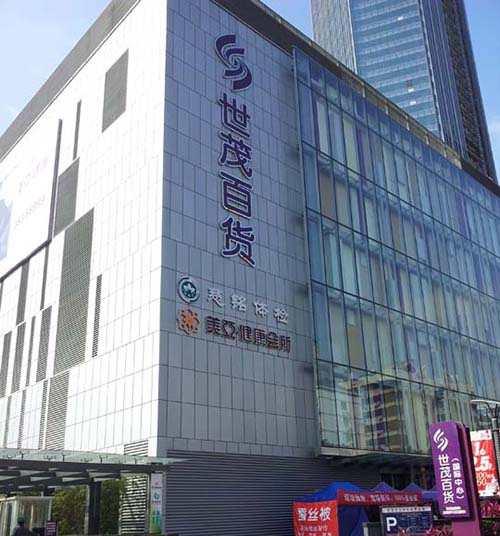 福州慈铭健康体检中心