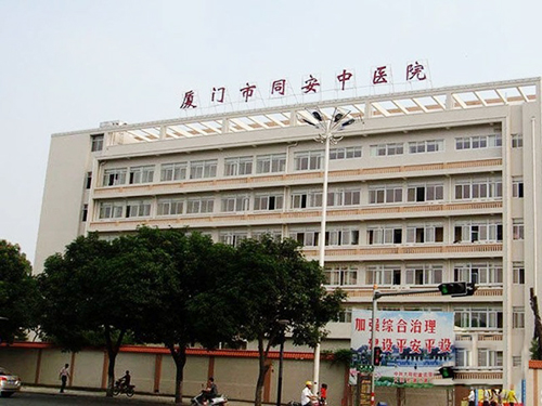 厦门市同安区中医医院体检中心