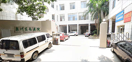 泉州市东南医院体检中心