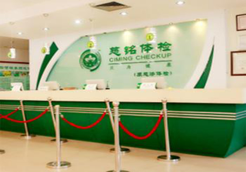慈铭北京上地体检中心(十一分院)前台 慈铭北京上地体检中心(十一分院)前台
