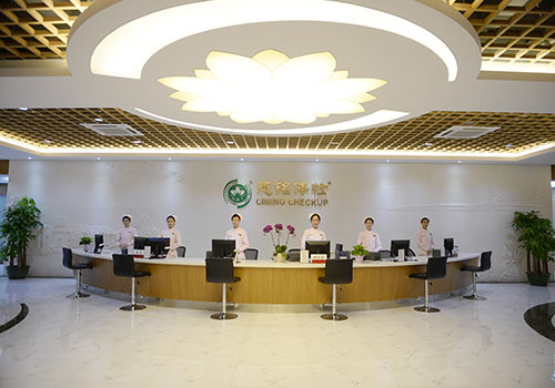 慈铭北京慈云寺体检中心(十二分院)前台 慈铭北京慈云寺体检中心(十二分院)前台