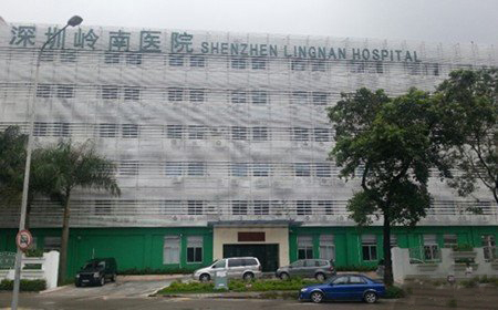 深圳岭南医院体检中心