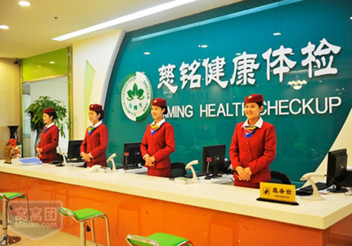 慈铭北京望京体检中心(八分院)前台 慈铭北京望京体检中心(八分院)前台