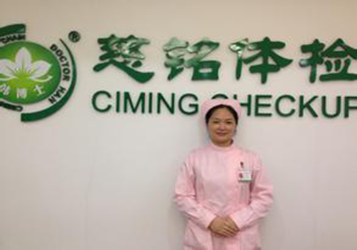 金华慈铭体检中心