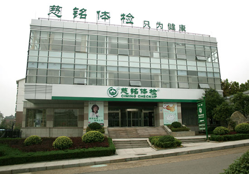 慈铭北京联想桥体检中心(十分院)大楼 慈铭北京联想桥体检中心(十分院)大楼