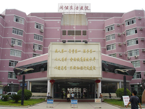 闽侯县医院体检中心