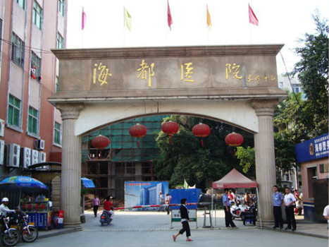 南安市海都医院体检中心