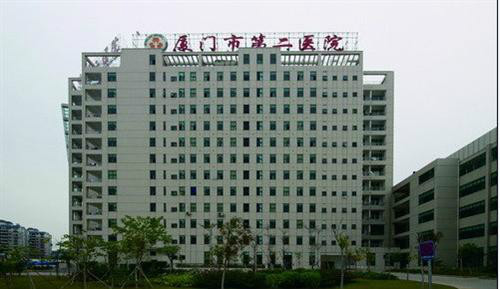 厦门市第二医院体检中心
