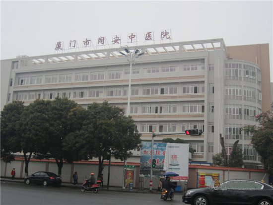 厦门市同安区中医医院体检中心科室介绍