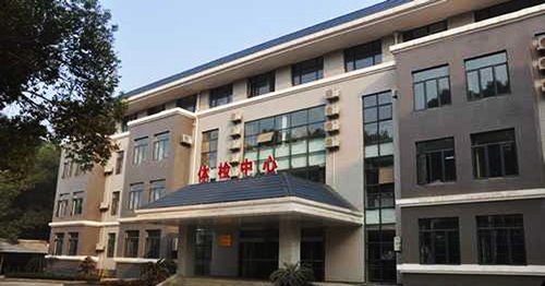 武汉193医院体检中心