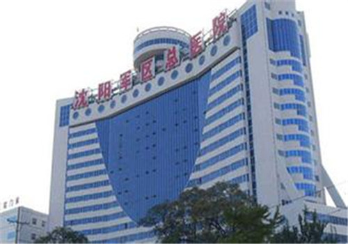 沈阳军区总医院体检中心主楼 沈阳军区总医院体检中心主楼
