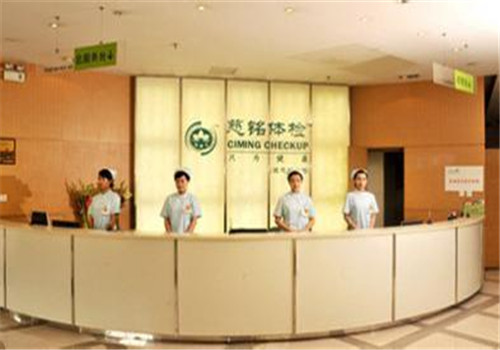 沈阳慈铭体检中心(和平分院)前台 沈阳慈铭体检中心(和平分院)前台