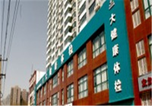 沈阳大健康体检中心(浑南分院)外景 沈阳大健康体检中心(浑南分院)外景