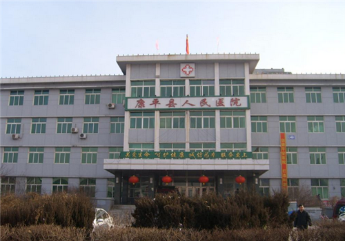 沈阳康平县人民医院体检中心外景3 沈阳康平县人民医院体检中心外景3