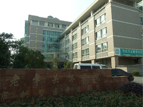 浙江老年关怀医院体检中心