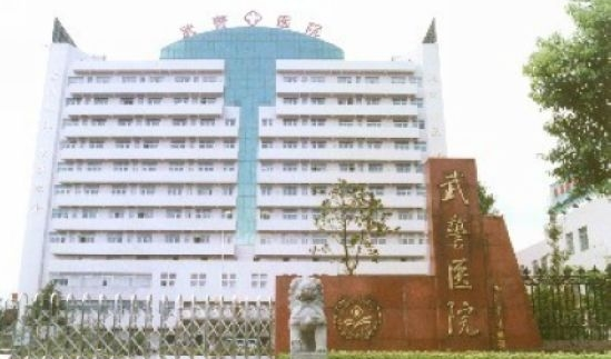 杭州武警医院体检中心 杭州武警医院体检中心