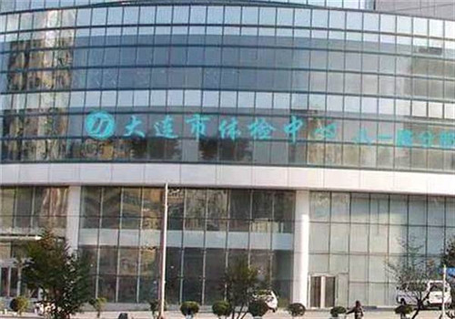 大连体检中心八一路分院大楼 大连体检中心八一路分院大楼