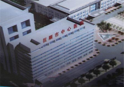 抚顺中心医院体检中心外景4 抚顺中心医院体检中心外景4