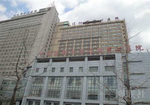 辽阳中心医院体检中心