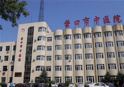 营口中医院体检中心
