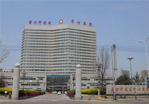 营口开发区中心医院体检中心 营口开发区中心医院体检中心