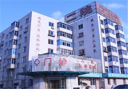 盘锦第二人民医院体检中心 