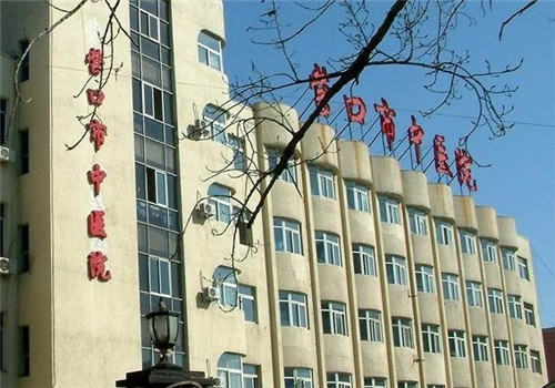 营口中医院体检中心