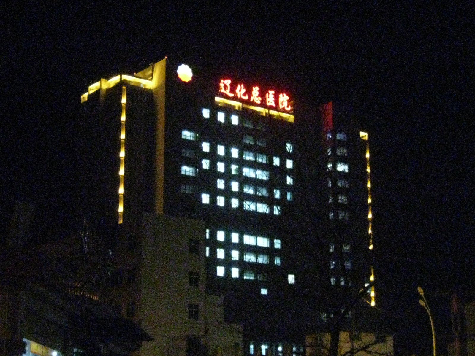 辽阳石化医院体检中心