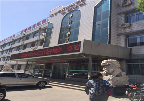 阜新中医医院体检中心 阜新中医医院体检中心