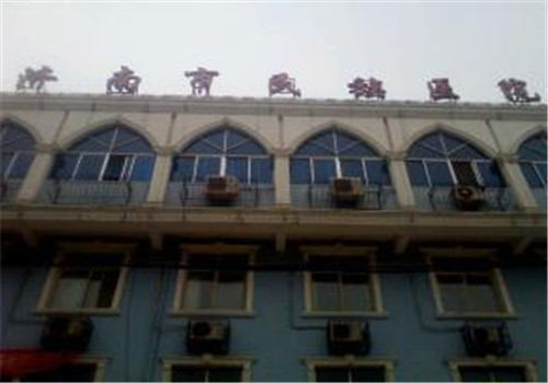 济南民族医院体检中心