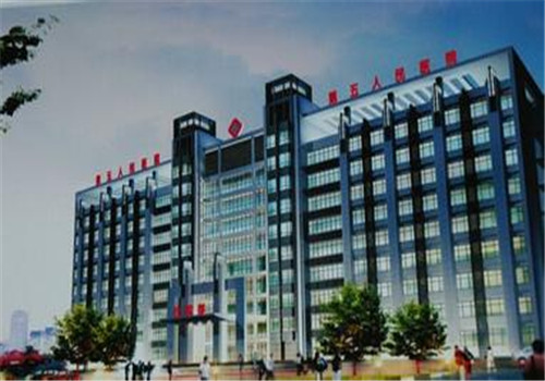 阜新第五人民医院体检中心